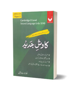 Kawish-e-Jadeed Paper 2 for O-Level By Ghulam Waris Iqbal