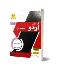 Urdu Syllabus B Paper 1 for O Level By Mujeeb-Ur-Rehman