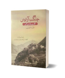 Jang-e-Azadi Gilgit Baltistan Kashmir By Peace Publications