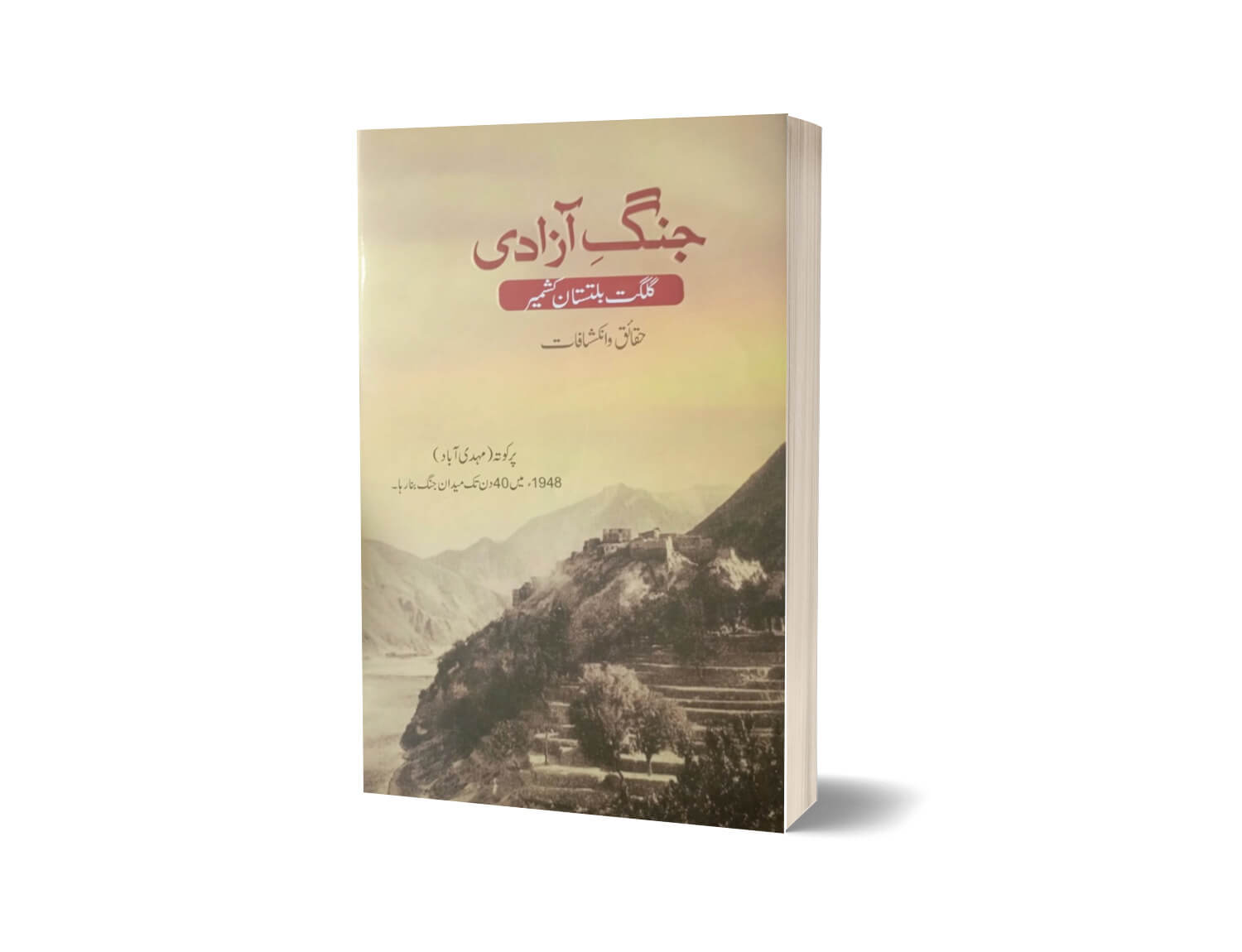 Jang-e-Azadi Gilgit Baltistan Kashmir By Peace Publications