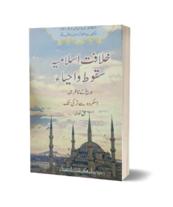 Khilafat-e-Islamiyah Sakoot-o-ihya By Haq Nawaz