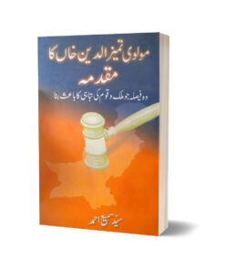Molvi Tameez-ud-Din Khan ka Muqaddimah By Syed Sami Ahmed