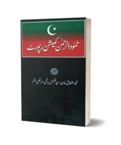 Hamood-ur-Rahman Commission Report in Urdu By M Ashfaq Khan