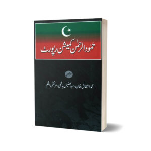 Hamood-ur-Rahman Commission Report in Urdu By M Ashfaq Khan
