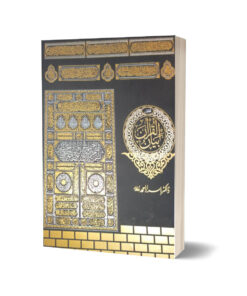 Bayan-Ul-Quran By Dr. Israr Ahmed