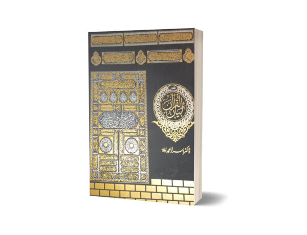 Bayan-Ul-Quran By Dr. Israr Ahmed