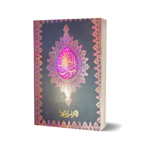 Bayan-Ul-Quran By Dr. Israr Ahmed