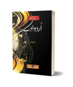 Urdu Abad By M Imtiaz Shahid - Advance Publisher