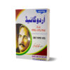 Urdu Guide for PPSC FPSC & NTS By M Shahid Akbar