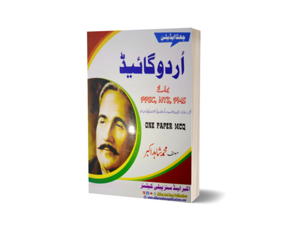 Urdu Guide for PPSC FPSC & NTS By M Shahid Akbar