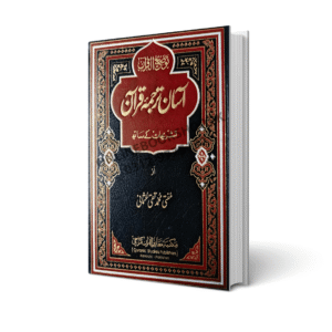 Aasan Tarjuma Quran By Mufti Muhammad Taqi Usmani