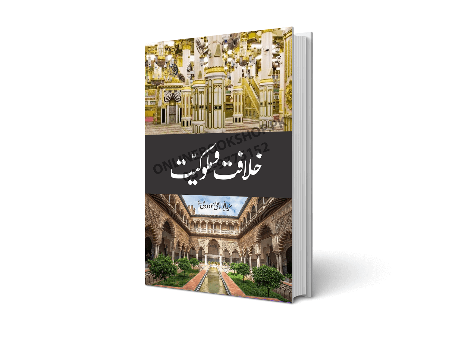 Khilafat-o-Malukiyat By Abu Alaa Maududi