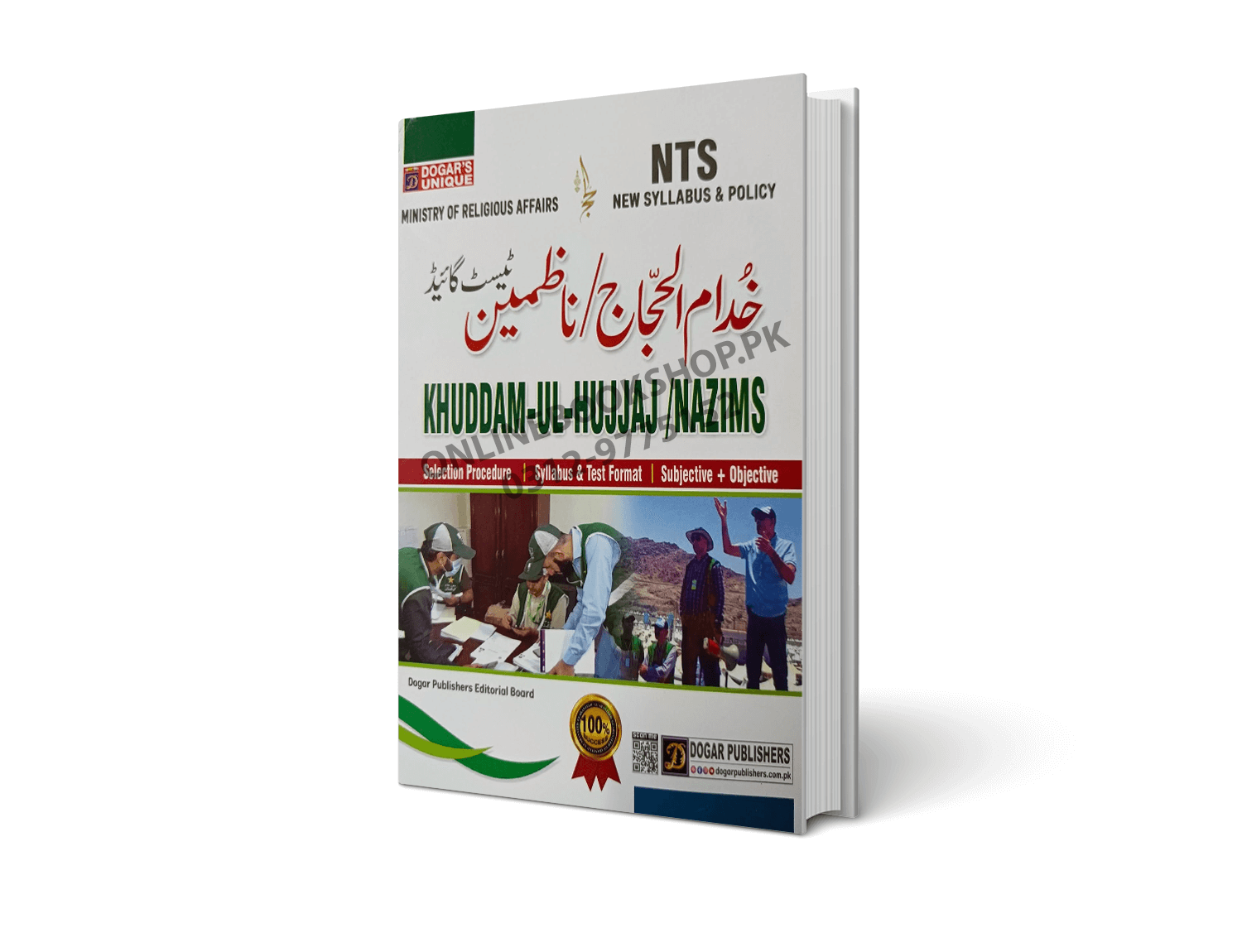 Moavineen-E-Hujjaj (معاونینِ حجاج) Test Guide By Dogar Publishers
