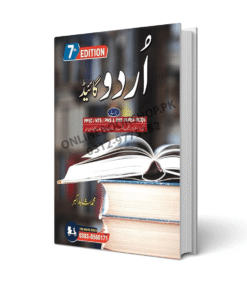 Urdu Guide – M Shahid Akbar Latest Edition for Exams