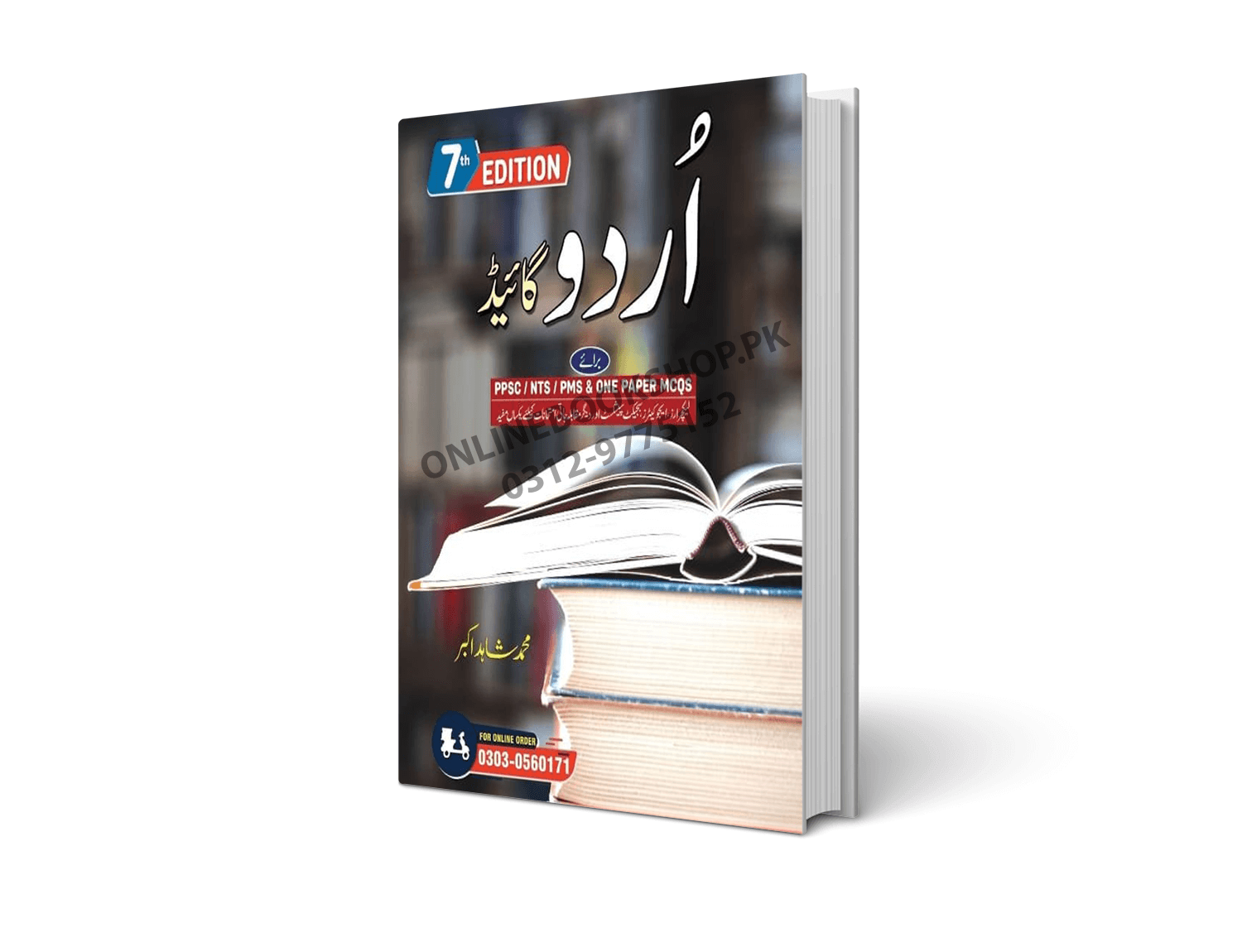 Urdu Guide – M Shahid Akbar Latest Edition for Exams
