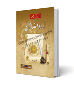 Urdu Mazameen By M Imtiaz Shahid - Advance Publisher