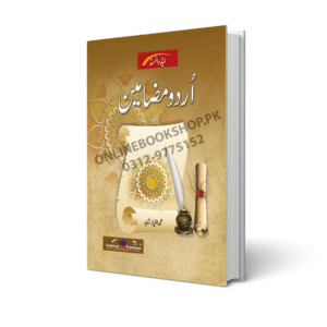 Urdu Mazameen By M Imtiaz Shahid - Advance Publisher