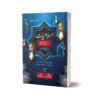 Islamiyat for CSS By M Imtiaz Shahid & Atiya Bano-Advance Publisher