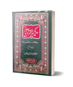 Alternative view of Tazkeer ul Quran 2 Jild Set By Maulana Waheed Uddin Khan