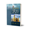 Hazrat Ali AL Murtaza R.A By Dr. Taha Hussain Misri