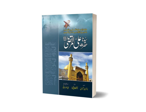 Hazrat Ali AL Murtaza R.A By Dr. Taha Hussain Misri