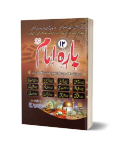 Bara Imam بارہ امام By Allama Mufti M Fayyaz Chishti