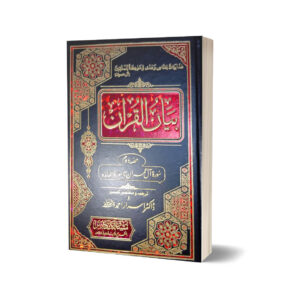 Bayan-Ul-Quran 7 Jild Set By Dr. Israr Ahmed