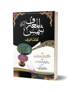 Shams-Ul- Maarif By Sheikh Abu Al Abbas