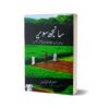 Punjabi For CSS By M Ameen Gondal 2024