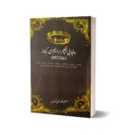 Punjabi For Lecturer ( MCQs ) By M Ameen Gondal 2024