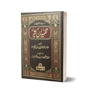 Tafseer Ibn e Kaseer (5 Book Set)