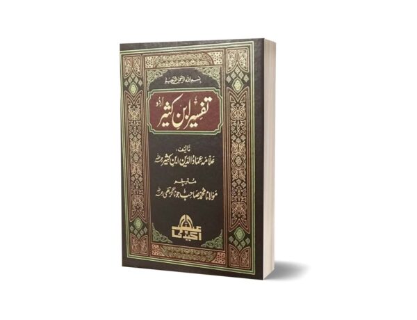 Tafseer Ibn e Kaseer (5 Book Set)