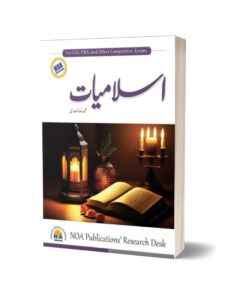 Islamiyat 1st Edition By M. Raza Ansari NOA