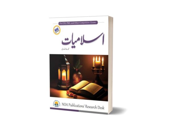 Islamiyat 1st Edition By M. Raza Ansari NOA