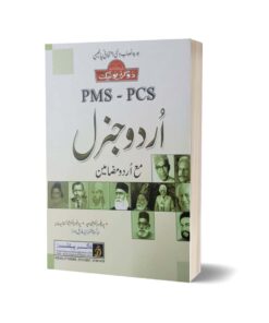 Urdu General Guide PMS-PCS By Dogar Publishers