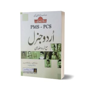 Urdu General Guide PMS-PCS By Dogar Publishers