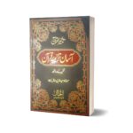 Aasan Tarjuma Quran By Maulana Wahiduddin Khan