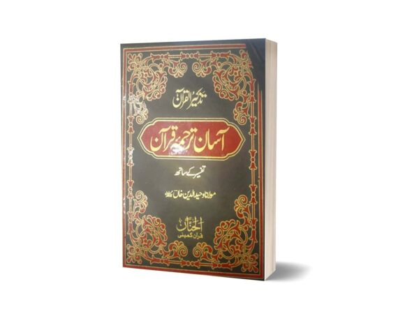 Aasan Tarjuma Quran By Maulana Wahiduddin Khan