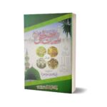 seerat ul nabi s.a.w 3 volume set by maulana m idrees kandhlavi 1