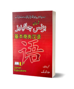 Asan Chinese Book By Atta M Malik
