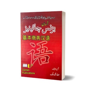 Asan Chinese Book By Atta M Malik