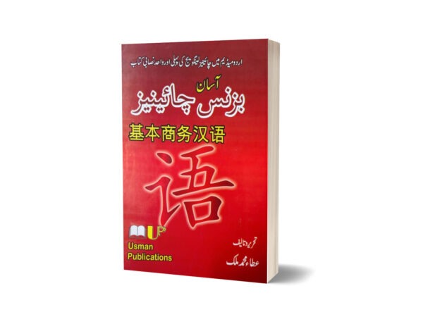 Asan Chinese Book By Atta M Malik