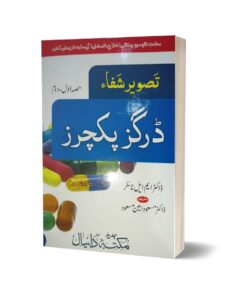 Drugs Picture By Dr Masood Ameen