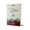 Urdu General Compulsory For PMS By JWT