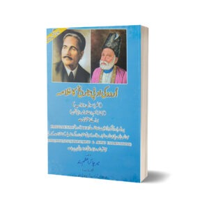 Urdu ki Adbi Tareekh ka Khulasa By Mir Chakar Rind