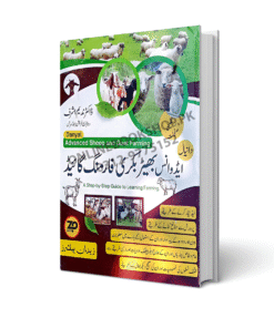 Comprehensive guide on modern sheep & goat farming. Covers breeds, feeding, breeding, health, housing & marketing for profitable livestock business.