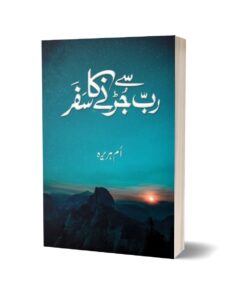 Rab Se Jurhne Ka Safar By Umm E Huraira 2025