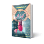 SHARAH KULYAT E IQBAL (PERSIAN URDU) شرح کلیات اقبال ― فارسی سے اُردو