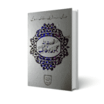 Majmua Wazaif – Abdul Qayyum (Fine Quality Edition)