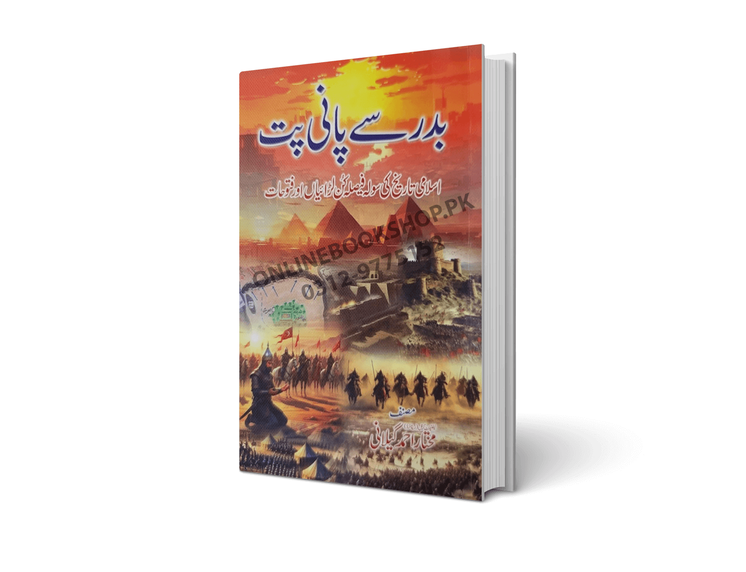 Badr se Panipat 16 Faisla Kun Laraiyan - Mukhtar Ahmad Gilani